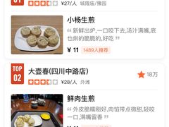 -小杨生煎(香港名都店)