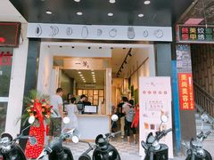 门面-一芳陈家台湾水果茶(荔枝沟店)