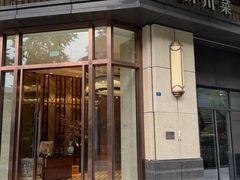 -南堂馆·新川菜(天府三街店)