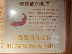 -清泉阁包子铺(中山路店)