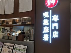 -君之狮子山·轻糖烘焙(松江印象城店)