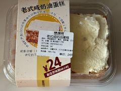 老式咸奶油蛋糕-烘焙町面包店(西四店)