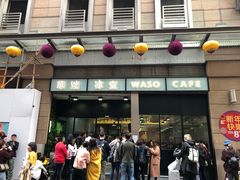 门面-华嫂冰室(尖沙咀店)