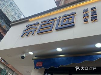 我点了一杯冰的杨枝甘露