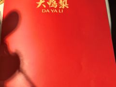 -大鸭梨烤鸭(望京店)