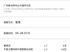 -麦当劳(中山大道中店)