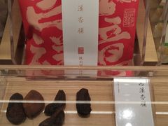 -阮大兴糕团(滨江宝龙店)
