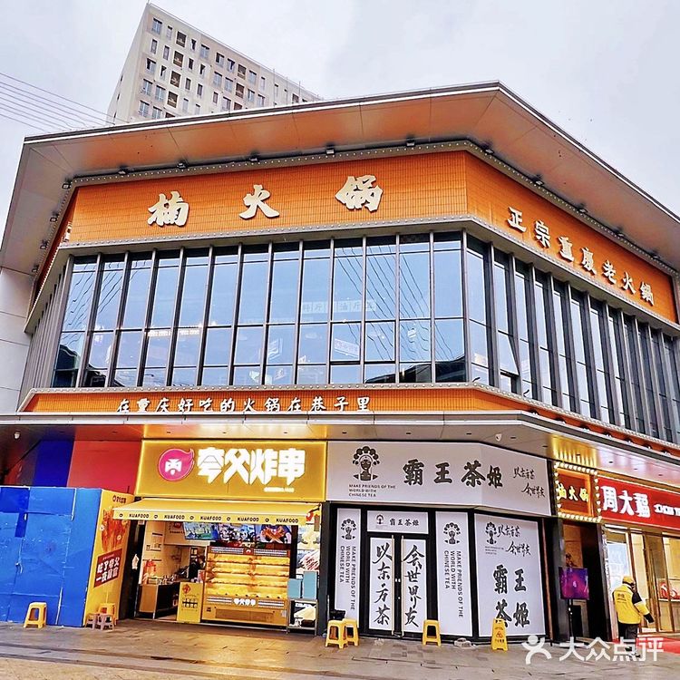 [礼花]松江最正宗的川渝火锅～楠火锅