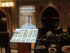 -相约·羊村小馆非遗手抓肉(七一酱园店)