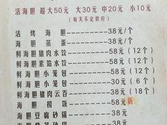 菜单-海胆小馆(春柳店)