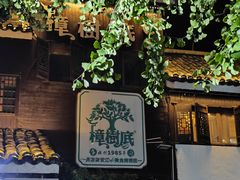 -樟树底(胜利河美食街店)