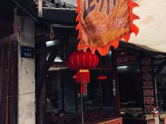 -苏州人家(锦溪镇店)
