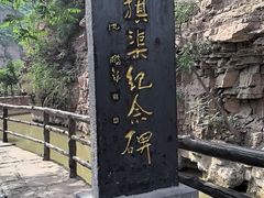 -红旗渠纪念馆