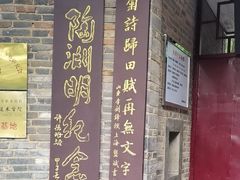 -中华贤母园-陶渊明纪念馆