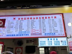 -家阳赵师傅油饼包烧麦(粮道街店)
