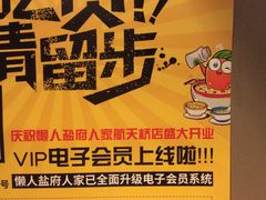 -懒人盐府人家(航天桥店)