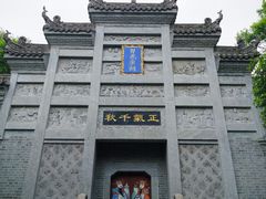 -习家池