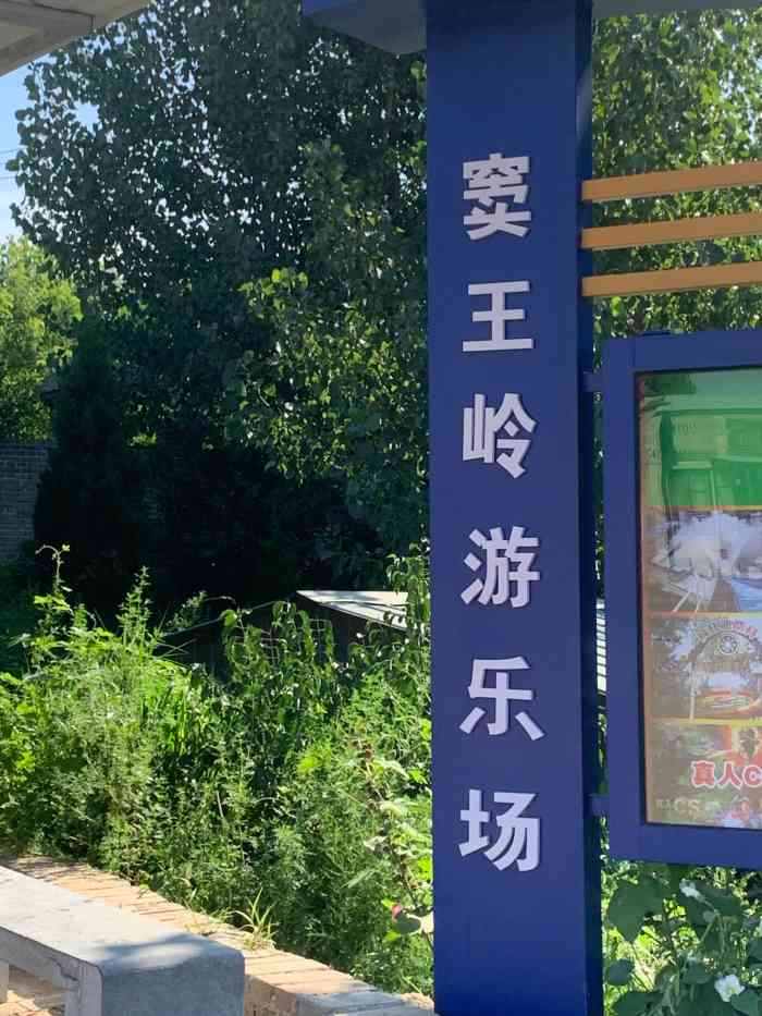 窦王岭景区游乐场-"窦王岭属于井陉啦顺着南三环一路开过来.