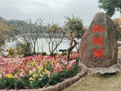 -广州莲花山旅游区