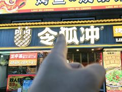 -令狐冲·炭烤活鱼(宝龙店)