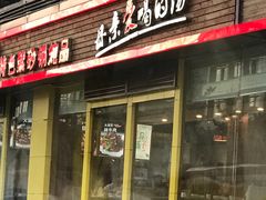 门面-妈妈传炖品(双林店)