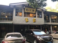门面-知味观·味庄(杨公堤店)