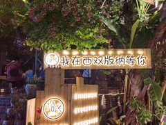 -拾光音乐餐酒吧(告庄星光夜市店)