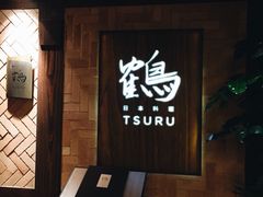 鹤日本料理-Tsuru鹤日本料理(静安香格里拉店)