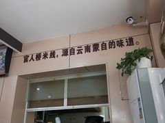 -官人桥番茄米线(温江行署店)
