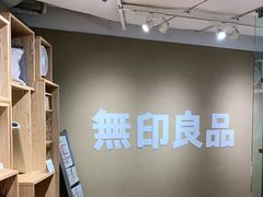 -无印良品(池袋西武店)