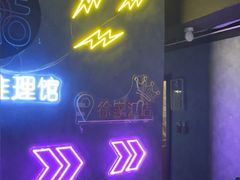 -剧狐剧本杀(徐汇1号店)