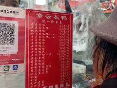 -章云板鸭(总店)