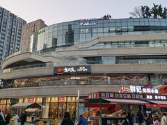 -生火火·小炉子炭烤(金楠天街总店)