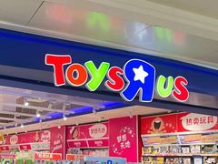 -TOYSRUS玩具反斗城(广州IGC天汇广场店)