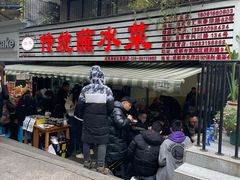 -汝萍传统蘸水菜(春华路总店)