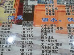 菜单-东兴顺爆肚张