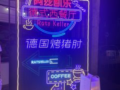 -阿兹凯乐·老洋房西餐