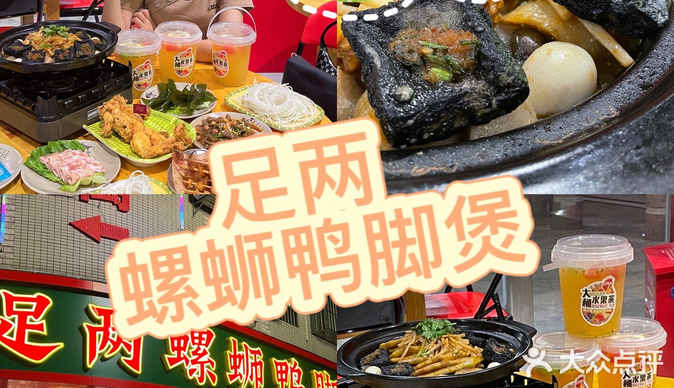 🔥难道你们没吃过臭豆腐螺蛳鸭脚煲⁉️