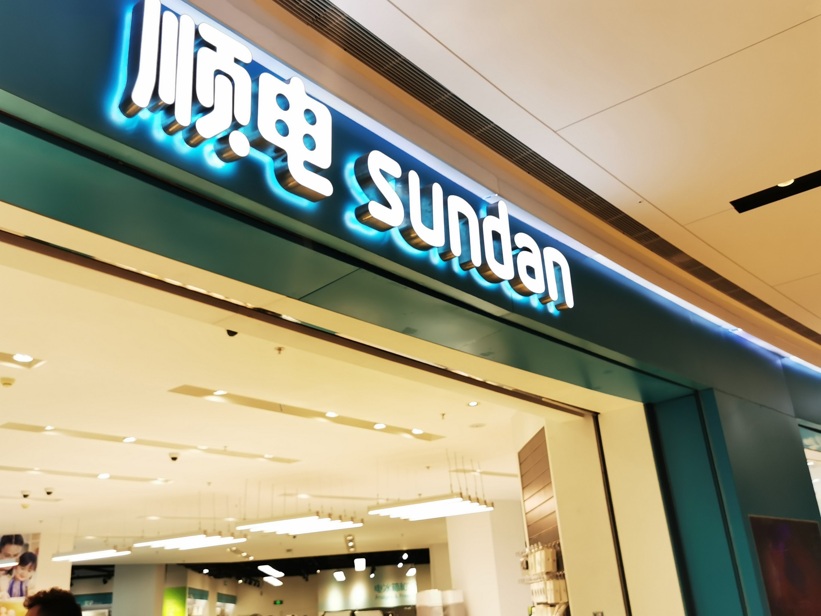 顺电,位于狮山天街龙湖的负一楼,绿色的招