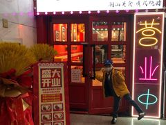 门面-瑞霖·隆江猪脚饭