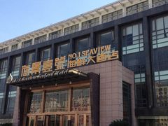 -海景壹号大酒店(惠钱路店)