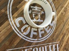 -玖壹咖啡(临河街店)