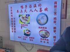 -烤鸭肉夹馍鸭汤店