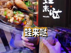 -蛙来哒(龙华壹方天地店)