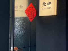 -灶咖KITCHEN