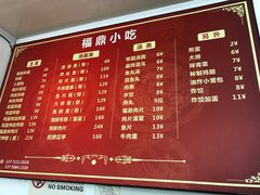 菜单-大叔家福鼎小吃(十全街店)