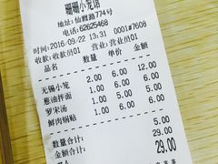 账单-珊珊小笼馆(仙霞路店)