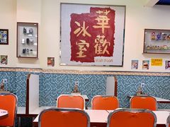 大堂-華歡冰室-WahFoon(吉大店)