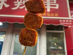 -新林麻辣串(西市场总店)