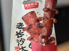 -黑色经典臭豆腐·湖南特产(坡子街店)
